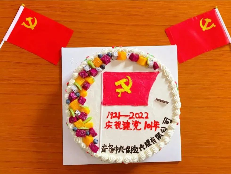 厲崢嶸歲月，鑄盛世榮光-青島中興保險(xiǎn)代理有限公司慶祝中國(guó)共產(chǎn)黨成立101周年